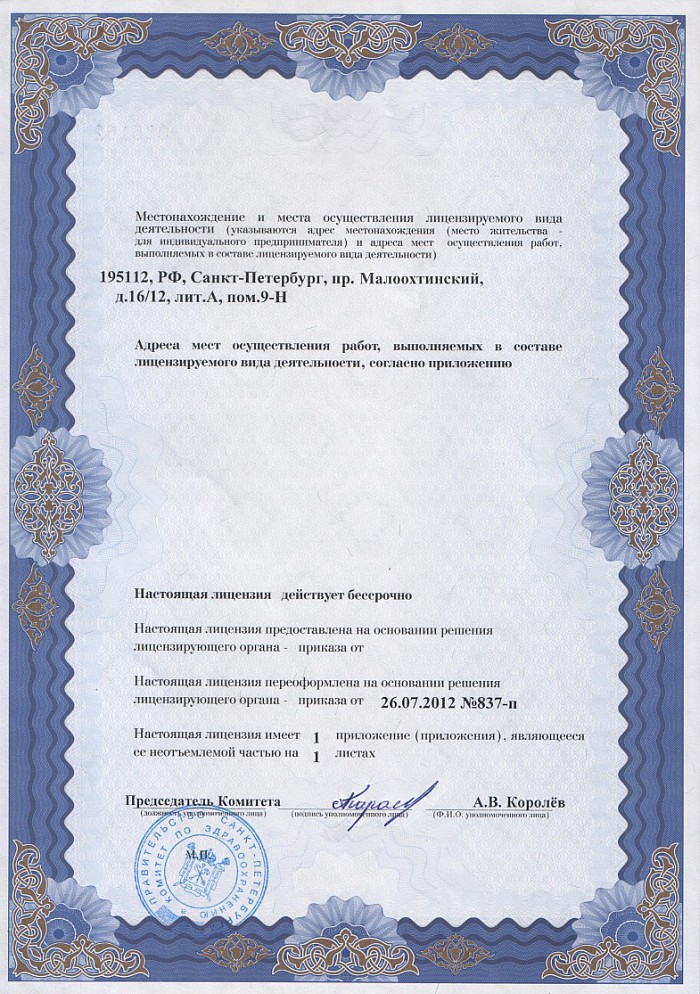 Лицензия на осуществление фармацевтической деятельности в Песковатке